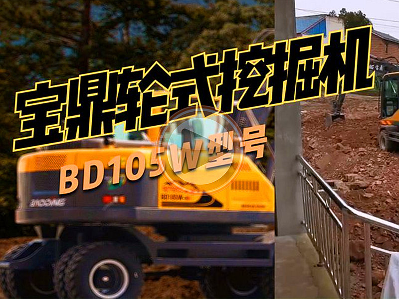 尊龙凯时轮式挖掘机客户使用视频-105轮式挖掘机日常
